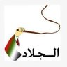 Фото профиля جلاد سياسي