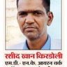 Profilbild von Rashied khan Kirdoli sikar