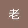 初老 的头像