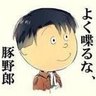 爆裂タラちゃん's profile picture