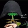 عـزكـ يـاعـزيز profil fotoğrafı