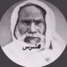 شرس 的头像