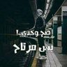 Фото профиля عاشق الصمت ( s )