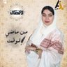 Profilbild von منى العدوان | muna aladwan