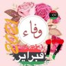 وفاء علي profil fotoğrafı