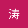 崔涛 profil fotoğrafı