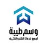 نقل عفش بالمدينة 0555604332's profile picture