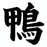 かも。投資詐欺で貯金0の男。 profil fotoğrafı