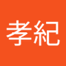 宮澤孝紀 profil fotoğrafı