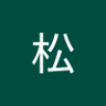 サイコロステーキ松's profile picture