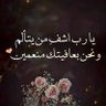 Фото профиля وصيف العالم