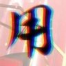 用力さま🤖 的头像