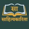 साहित्यकारिता's profile picture