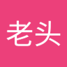 单身老头's profile picture
