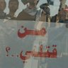 عبدوش العراقي 🇮🇶's profile picture