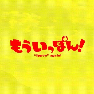 TVアニメ「もういっぽん!」【公式】's profile picture