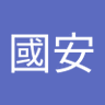 Profilbild von 蔡國安