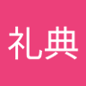 Profilbild von 杉田礼典