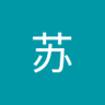 江苏 的头像