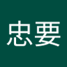 jiege帅哥0v0 profil fotoğrafı