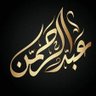 Profilbild von عبد الرحمن
