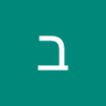 בני ויל profil fotoğrafı