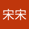 宋宋宋 的头像