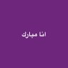 Al Mubaarak 🤴🏽's profile picture