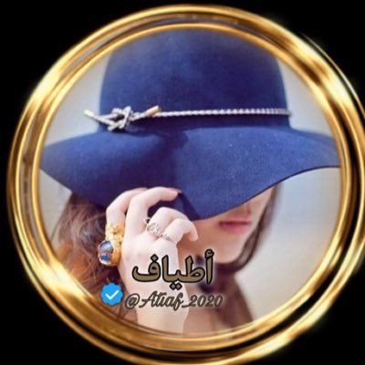أَط💙يأَف🕊's profile picture