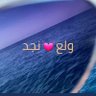 Profilbild von 🇸🇦ولع🇸🇦🇸🇦 نجد🇸🇦❤