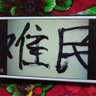Profilbild von 郭建立