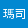 林瑪司 profil fotoğrafı