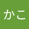 島かこ's profile picture