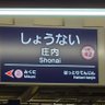 庄内野郎☆GoNow!(57) 的头像