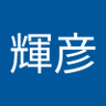 北次輝彦 profil fotoğrafı