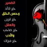 الامل 的头像