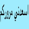 Lawyer IRAQI🇮🇶 profil fotoğrafı
