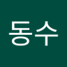 김동수 profil fotoğrafı