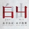 滅共青年軍 profil fotoğrafı