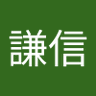 Profilbild von 黃謙信