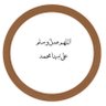 {قران كريم } profil fotoğrafı