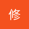 本間修's profile picture