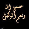 عبودي's profile picture
