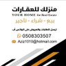 منزلك للعقارات profil fotoğrafı