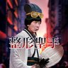 Profilbild von 鱔魚麵_