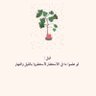 Фото профиля المنى 🕊🕊