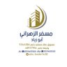 عقاري💯 Real estate broker buying and selling's profile picture