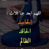 أحمد الفاخر profil fotoğrafı