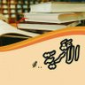 الأثرية 的头像