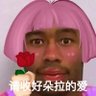 能把1榨干的0's profile picture